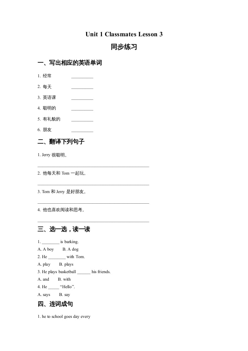 五年级英语上册Ｕｎｉｔ１ＣｌａｓｓｍａｔｅｓＬｅｓｓｏｎ3同步练习1（人教版一起点）-淘课榜