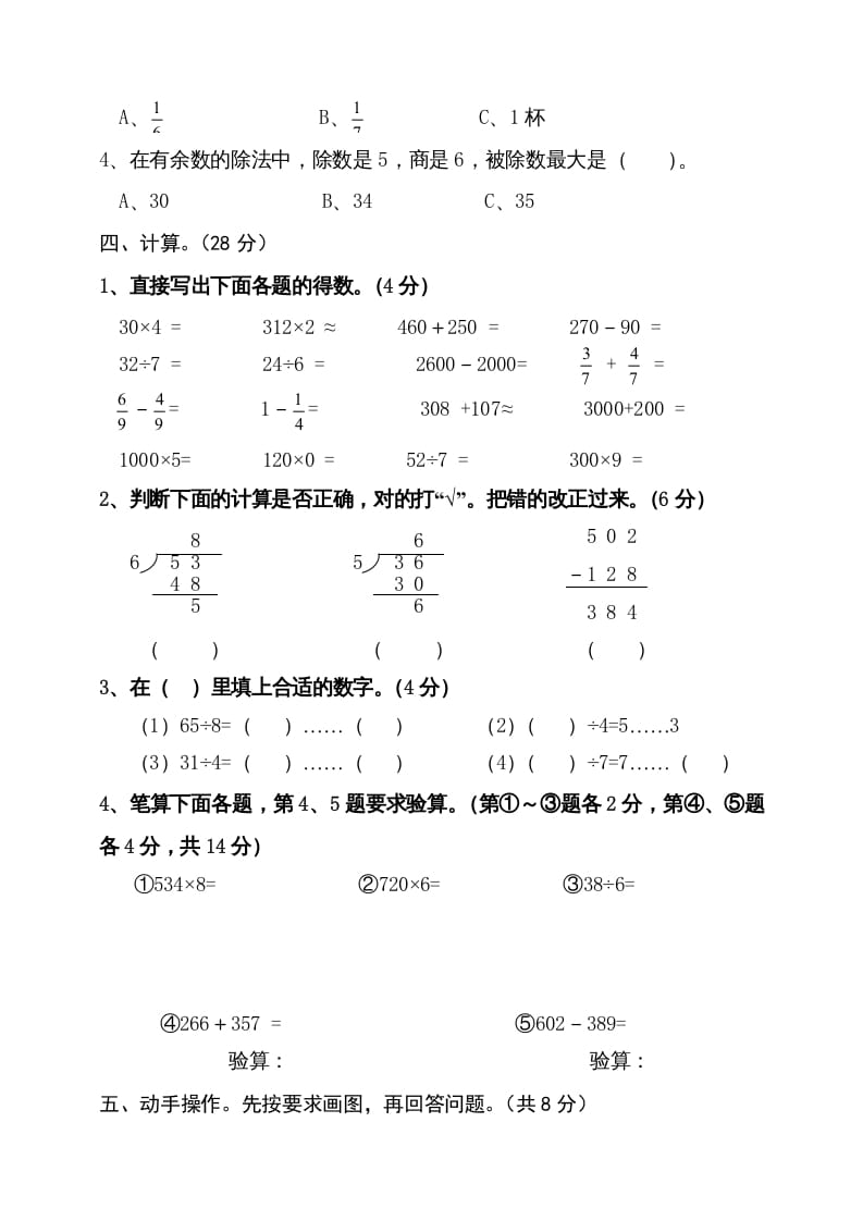 图片[3]-三年级数学上册期末试卷4（人教版）-淘课榜