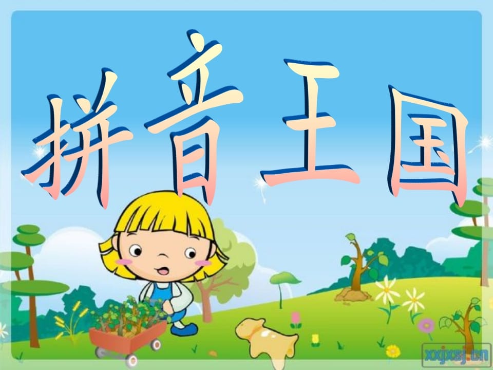 一年级语文上册13.angengingong课件3（部编版）-淘课榜