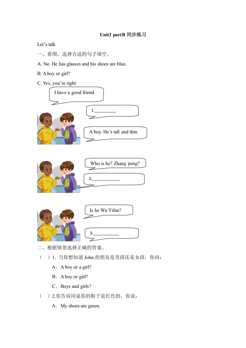 四年级英语上册Unit3__partB同步练习（人教版一起点）-淘课榜