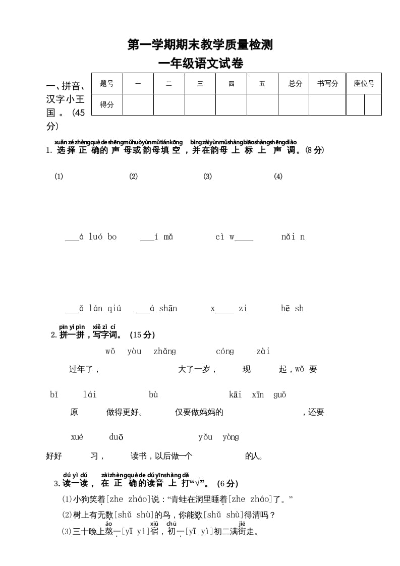 一年级语文上册（期末试题）-部编(6)（部编版）-淘课榜