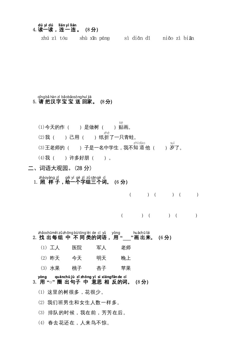 图片[2]-一年级语文上册（期末试题）-部编(6)（部编版）-淘课榜