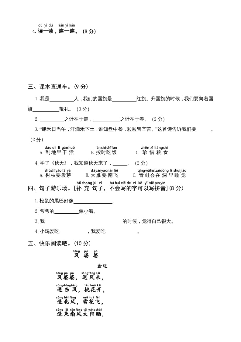 图片[3]-一年级语文上册（期末试题）-部编(6)（部编版）-淘课榜