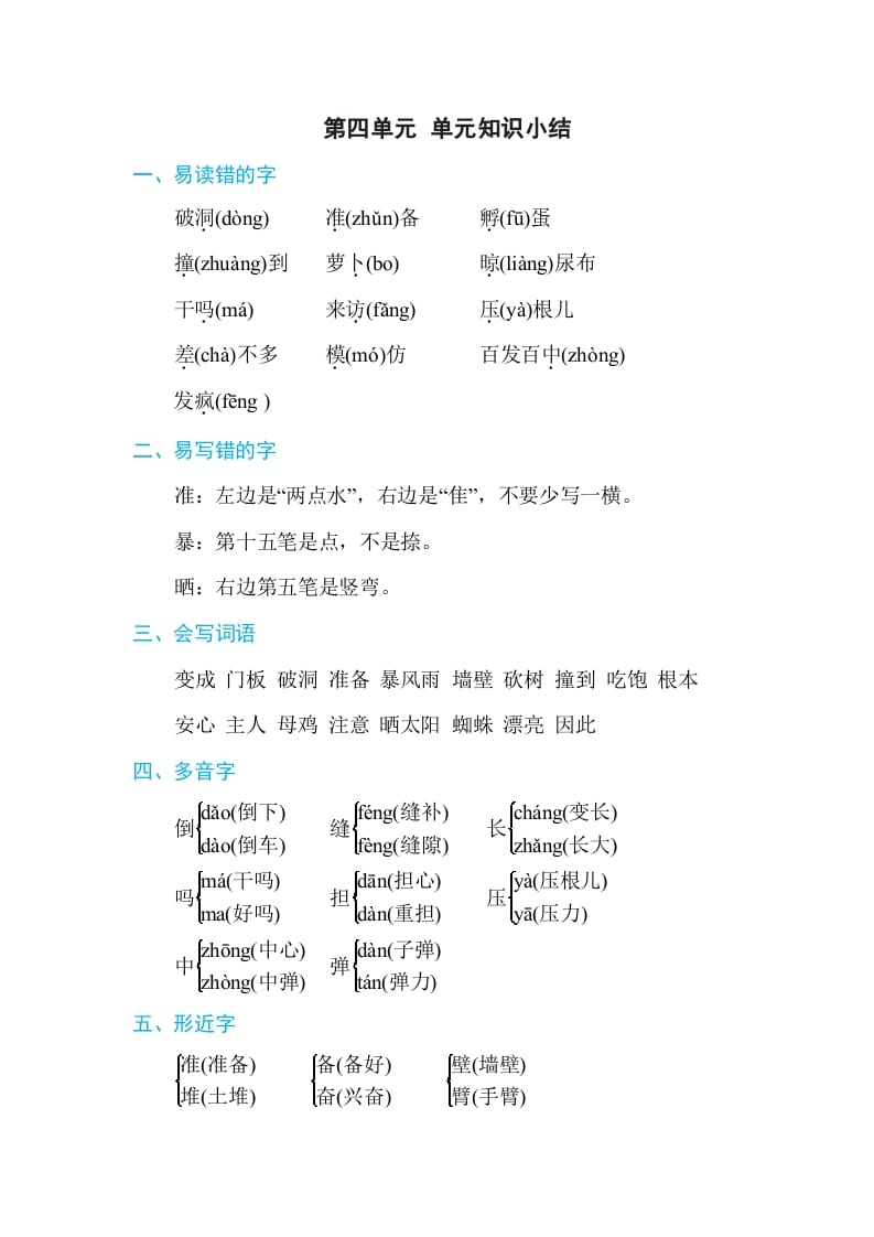 三年级语文上册第四单元单元知识小结（部编版）-淘课榜