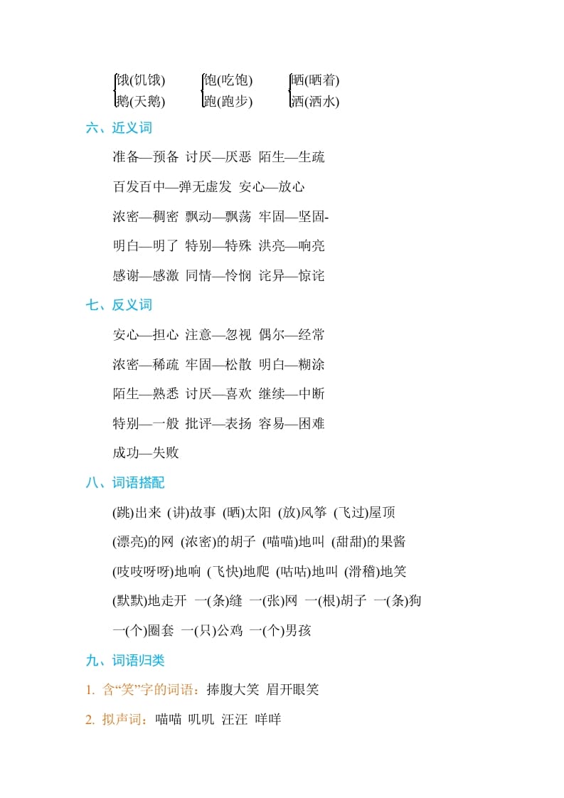 图片[2]-三年级语文上册第四单元单元知识小结（部编版）-淘课榜