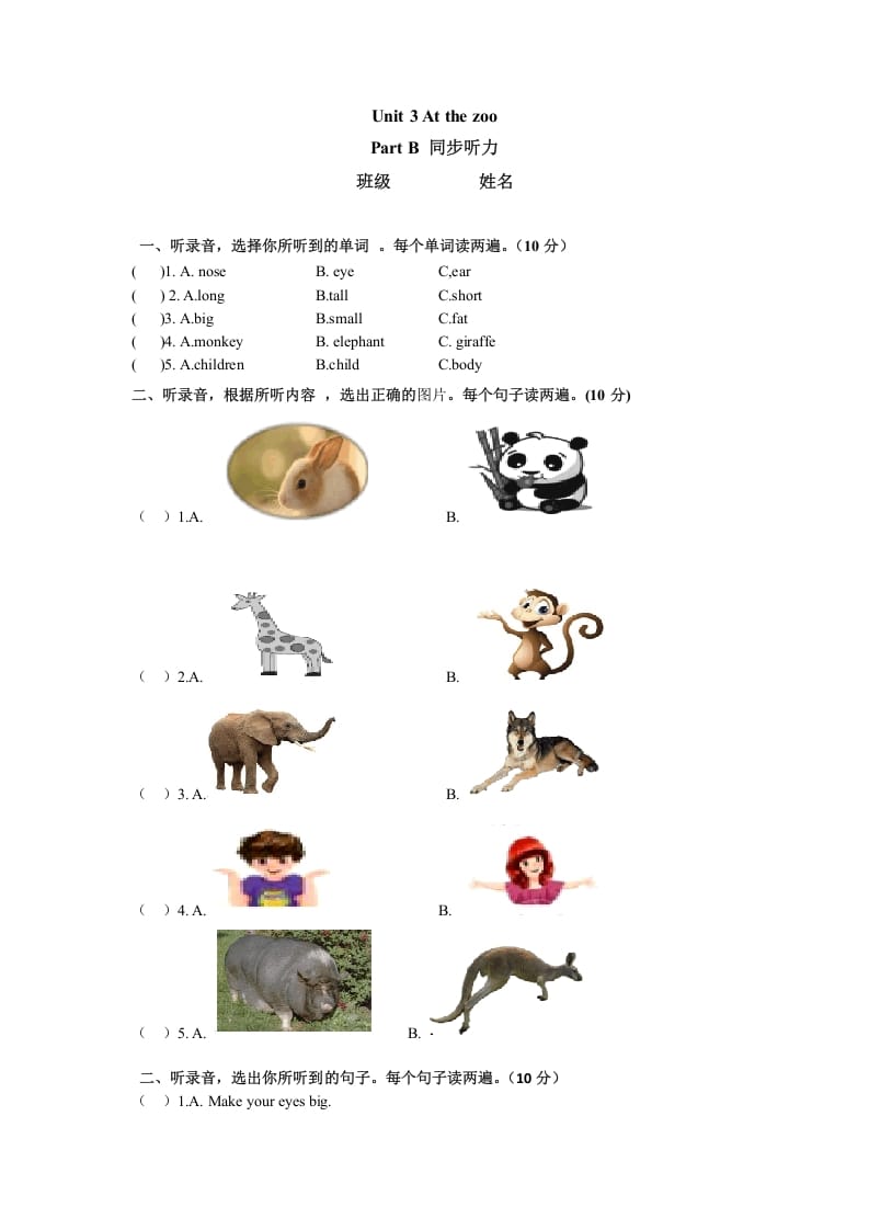 三年级英语下册Unit3AtthezooPartB同步听力训练人教PEP版-淘课榜