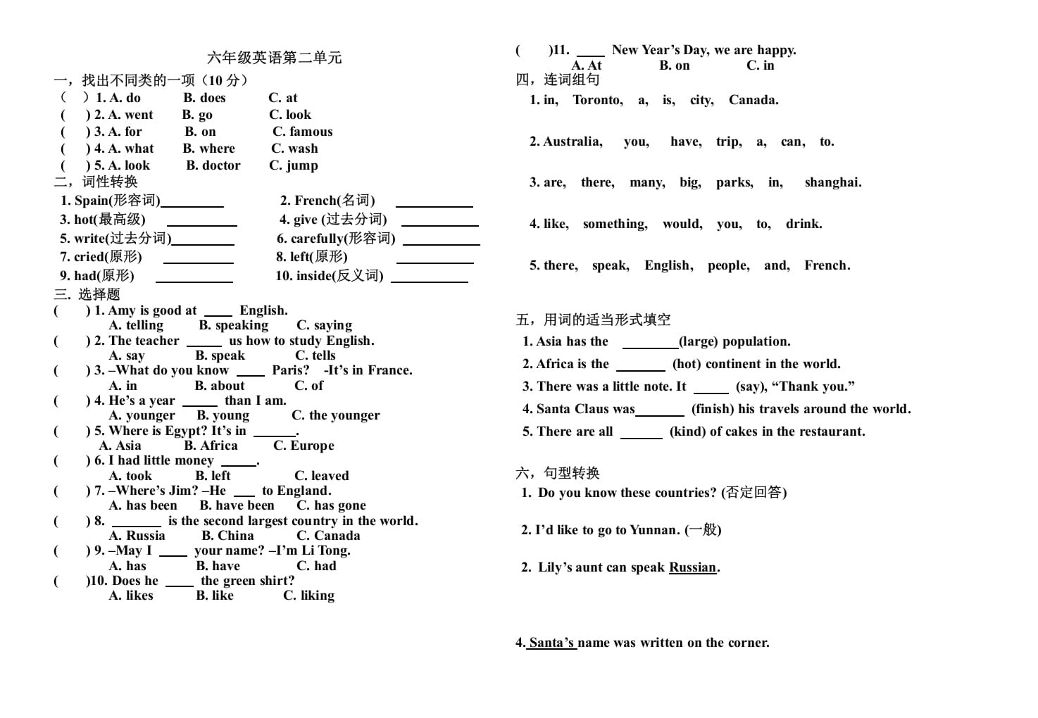 六年级英语上册第二单元测试题（人教版一起点）-淘课榜