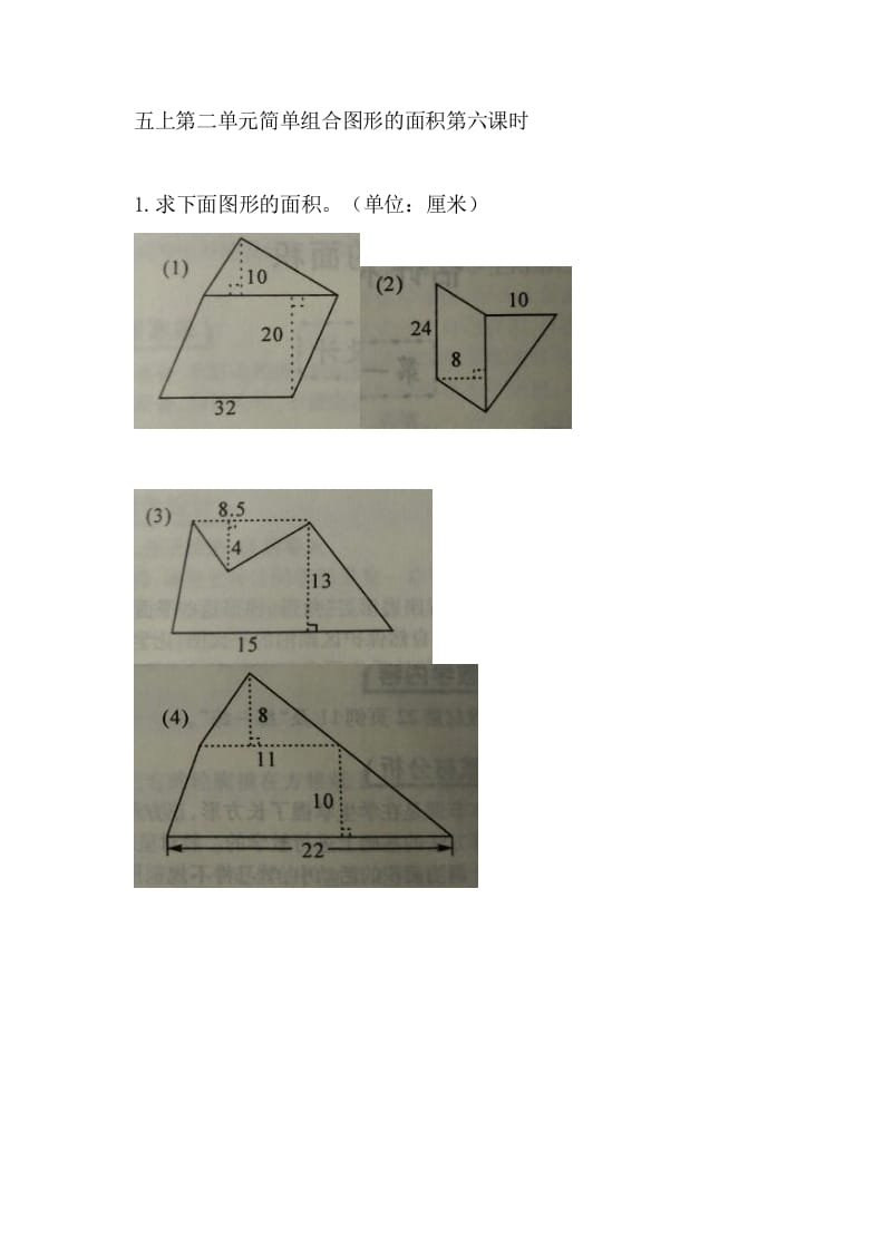 五年级数学上册2.6简单组合图形的面积（苏教版）-淘课榜
