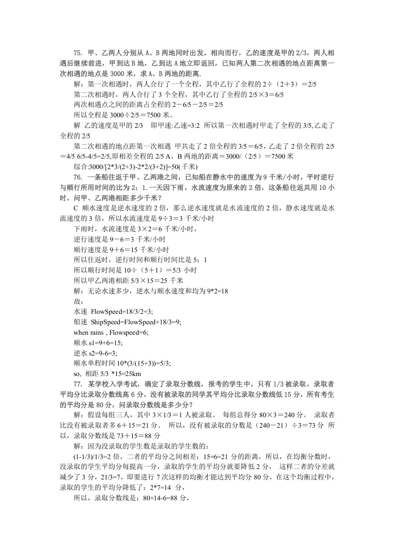 图片[2]-六年级数学下册小升初应用题综合训练（八）苏教版-淘课榜