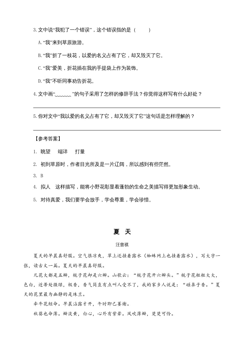图片[2]-六年级语文上册类文阅读2丁香结（1）（部编版）-淘课榜
