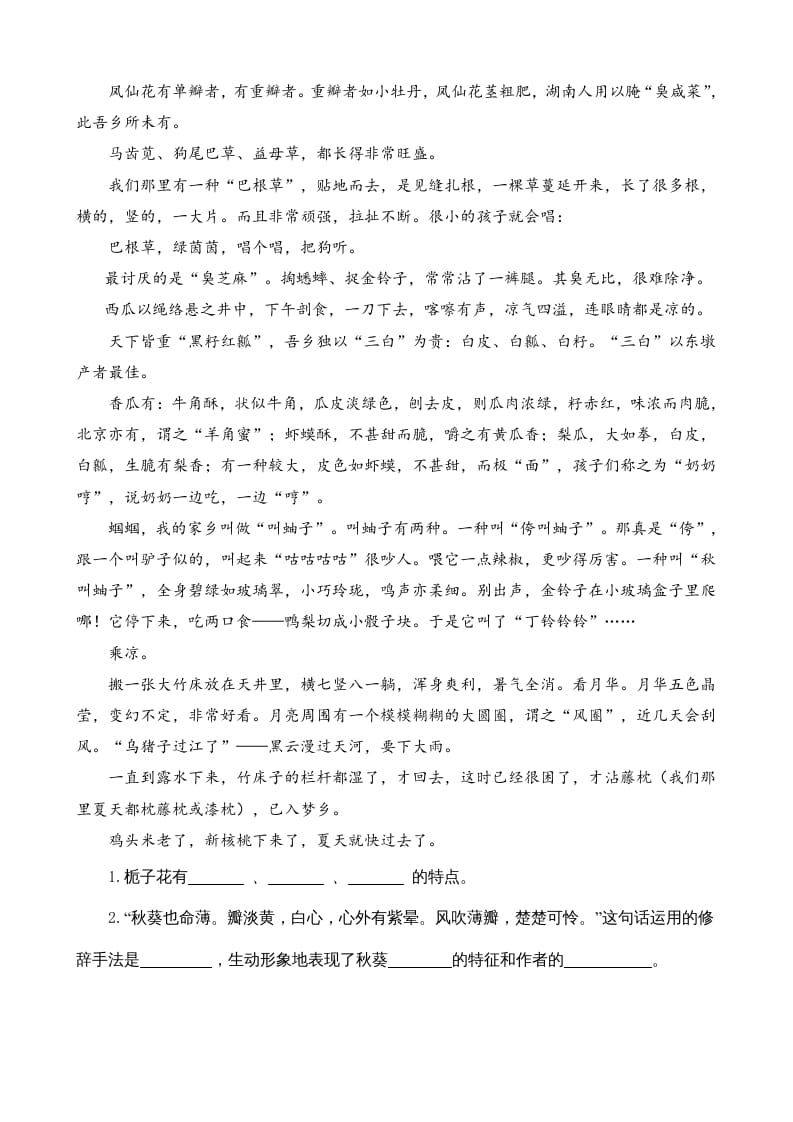图片[3]-六年级语文上册类文阅读2丁香结（1）（部编版）-淘课榜