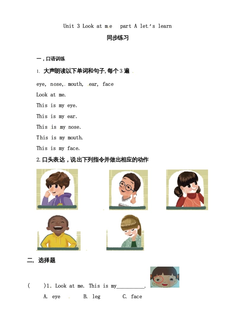 三年级英语上册Unit3LookatmePAlet’slearn练习（人教PEP）-淘课榜