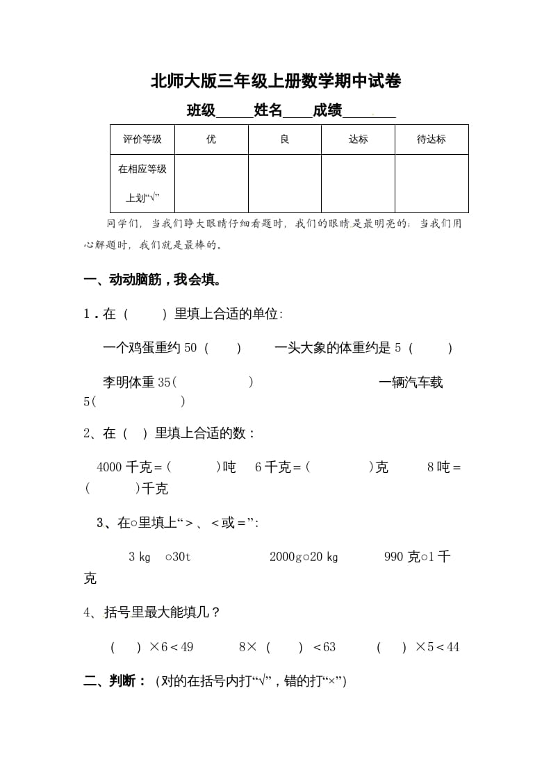 三年级数学上册期中试卷3（北师大版）-淘课榜