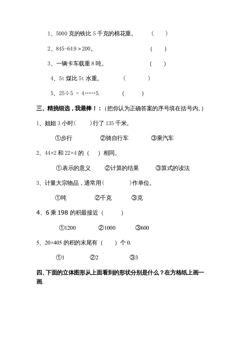 图片[2]-三年级数学上册期中试卷3（北师大版）-淘课榜
