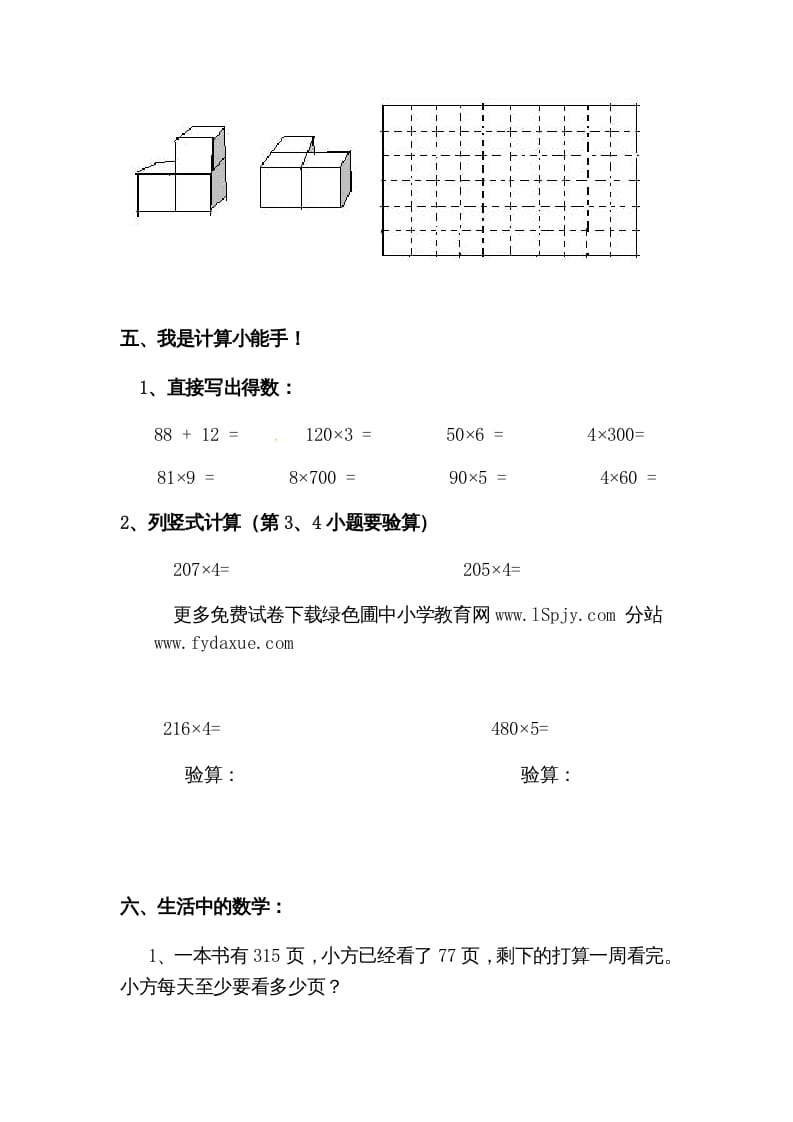 图片[3]-三年级数学上册期中试卷3（北师大版）-淘课榜