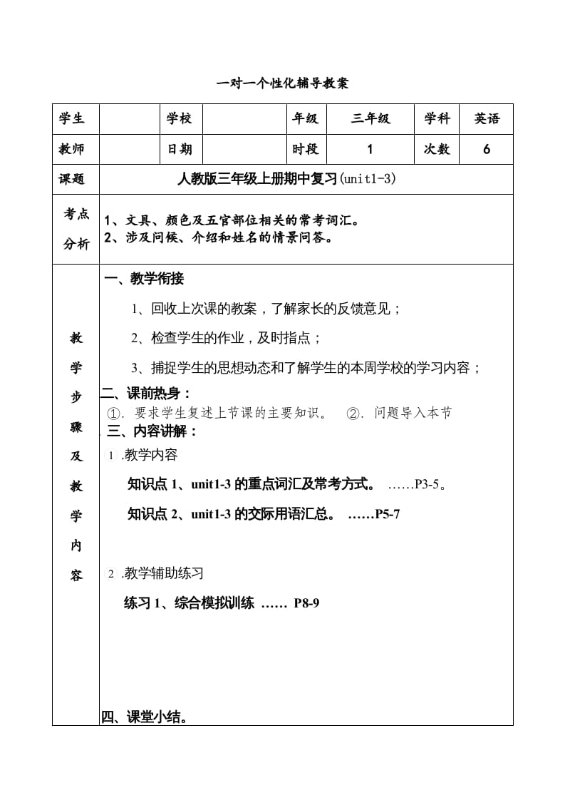 三年级英语上册期中复习资料（人教PEP）-淘课榜