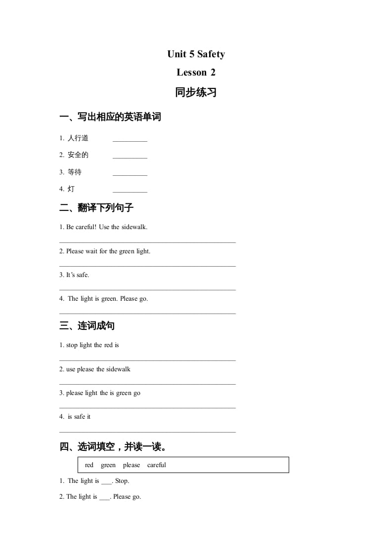 四年级英语上册Unit5SafetyLesson2同步练习2（人教版一起点）-淘课榜