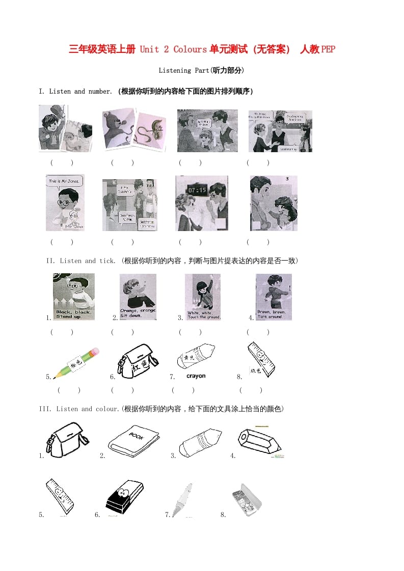 三年级英语上册Unit2Colours单元测试（人教PEP）-淘课榜