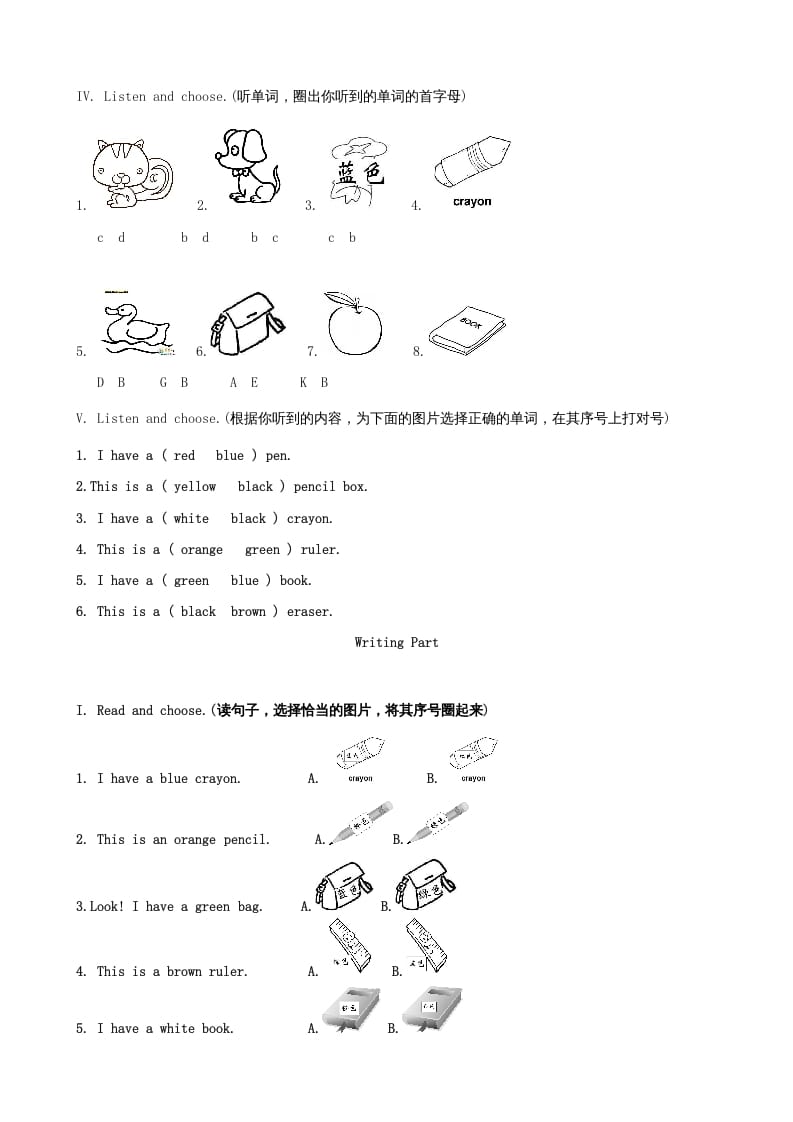 图片[2]-三年级英语上册Unit2Colours单元测试（人教PEP）-淘课榜
