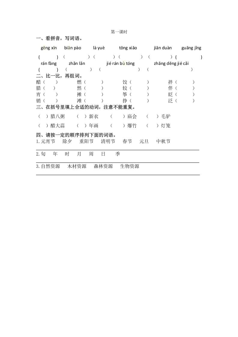 六年级语文下册1北京的春节课时练-淘课榜