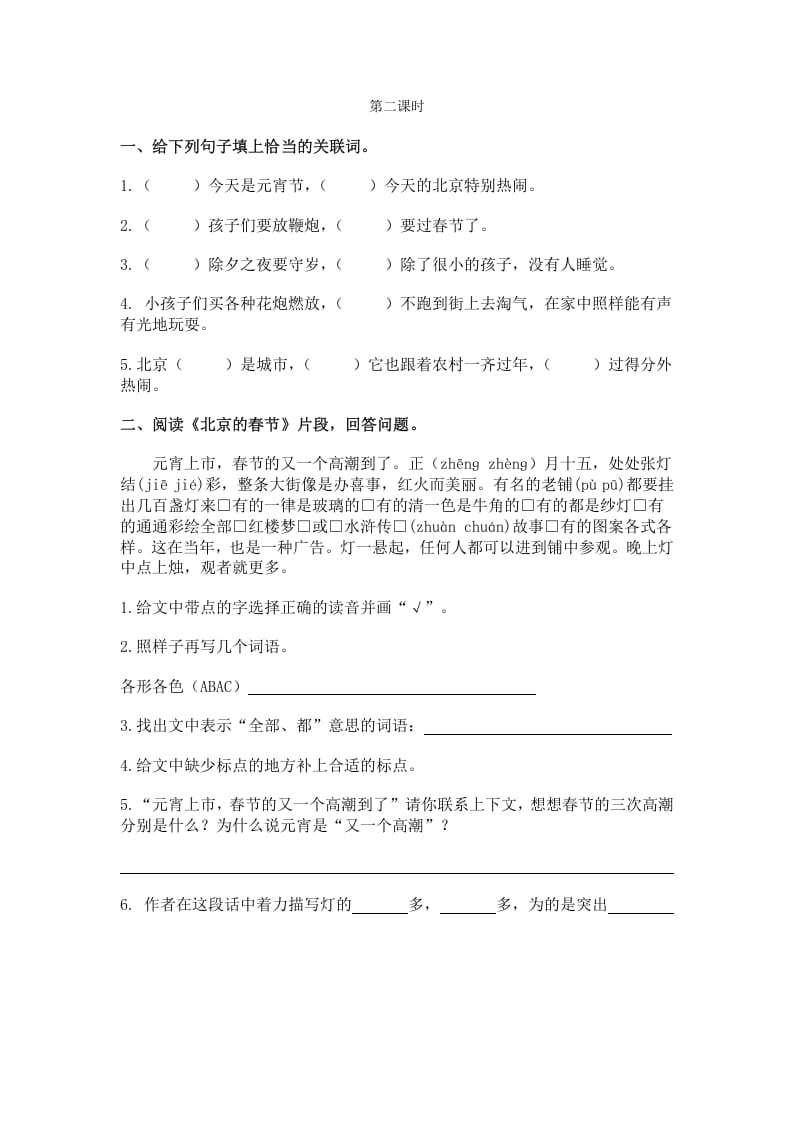 图片[2]-六年级语文下册1北京的春节课时练-淘课榜
