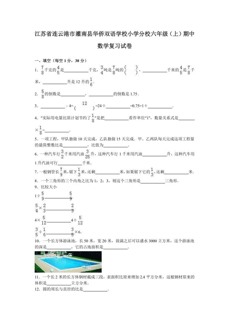 六年级数学上册学期期中测试卷3（苏教版）-淘课榜