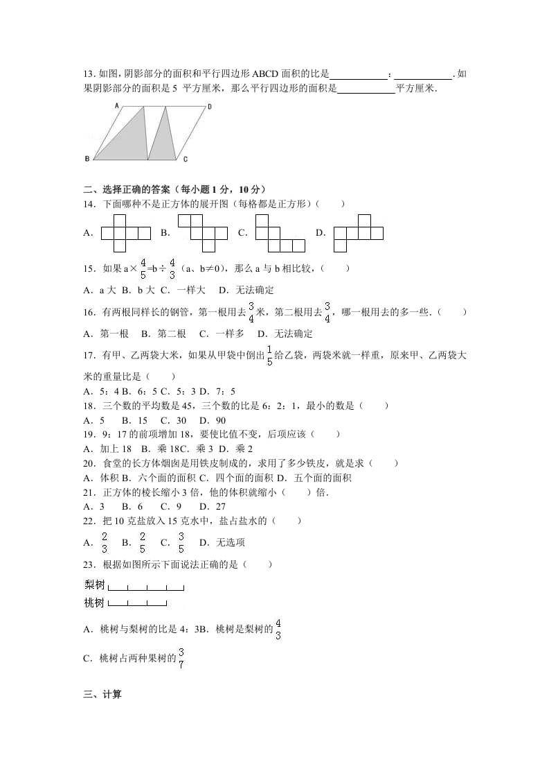 图片[2]-六年级数学上册学期期中测试卷3（苏教版）-淘课榜