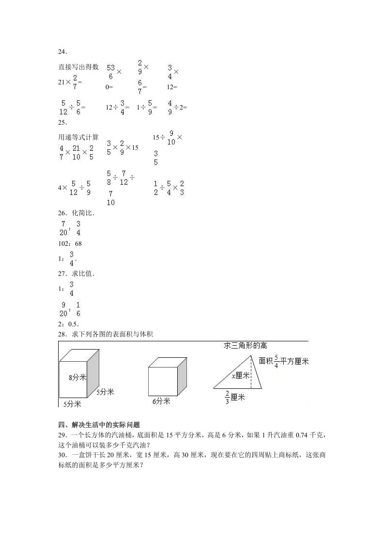 图片[3]-六年级数学上册学期期中测试卷3（苏教版）-淘课榜