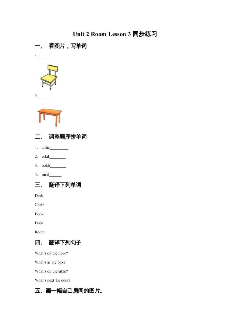 一年级英语上册Unit2RoomLesson3同步练习1（人教一起点）-淘课榜