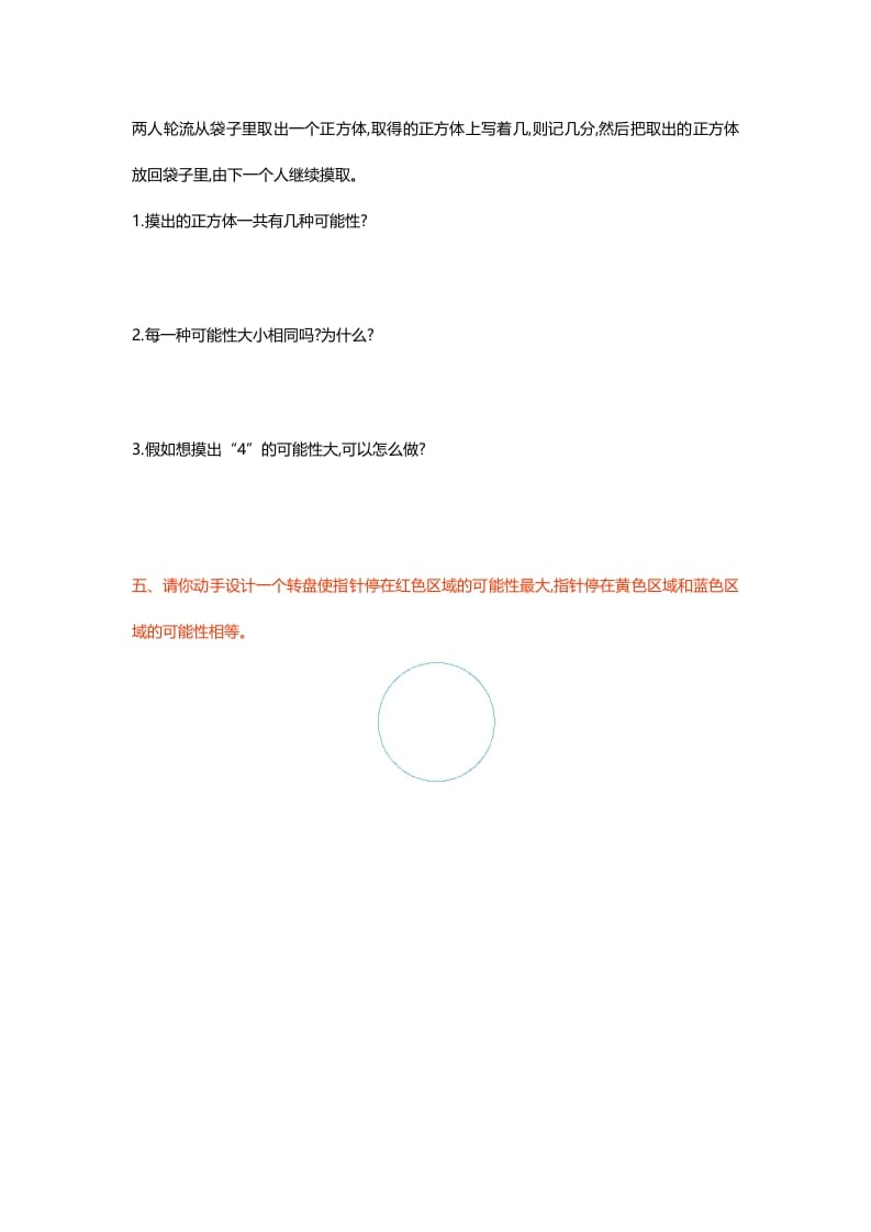 图片[3]-五年级数学上册第七单元测试卷（北师大版）-淘课榜