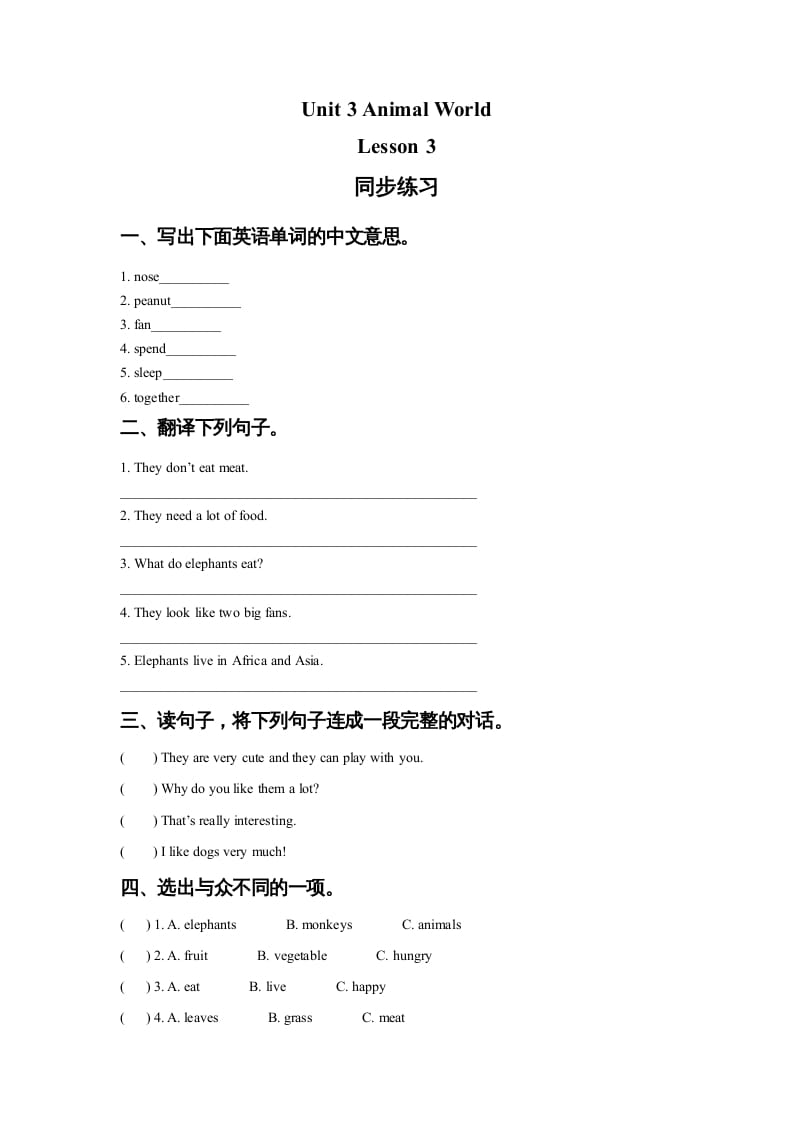 六年级英语上册Unit3AnimalWorldLesson3同步练习3（人教版一起点）-淘课榜