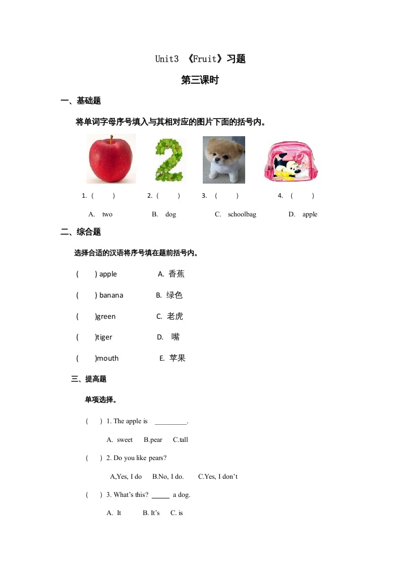 一年级英语上册Unit6习题(9)（人教一起点）-淘课榜
