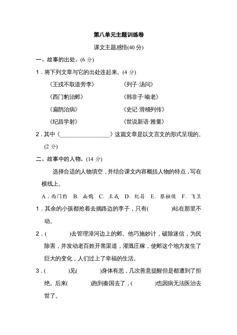 四年级语文上册第八单元主题训练卷-淘课榜