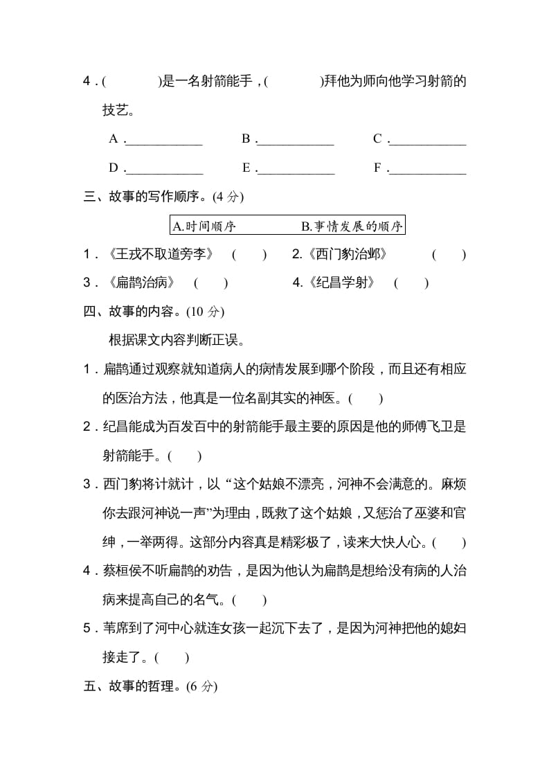 图片[2]-四年级语文上册第八单元主题训练卷-淘课榜
