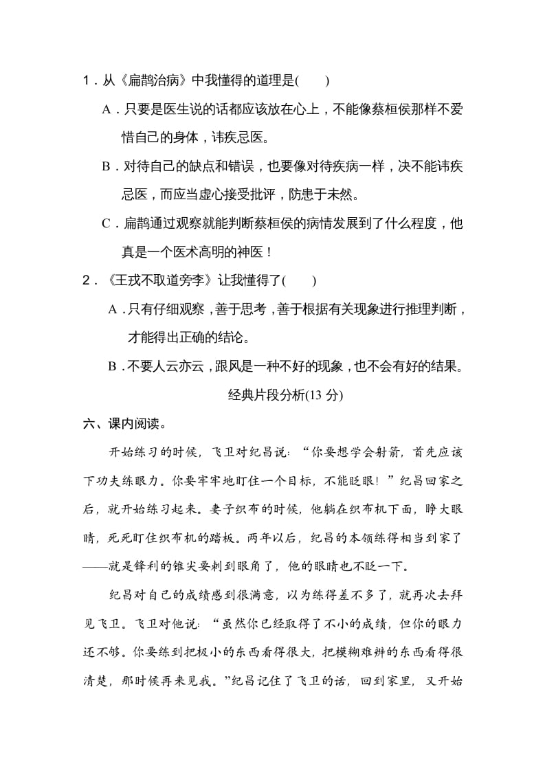 图片[3]-四年级语文上册第八单元主题训练卷-淘课榜