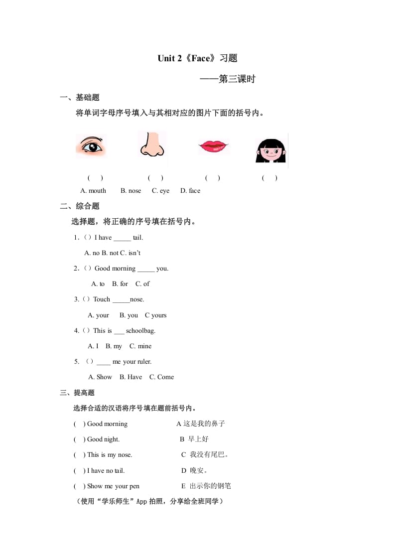 一年级英语上册Unit2习题第3课时（人教一起点）-淘课榜