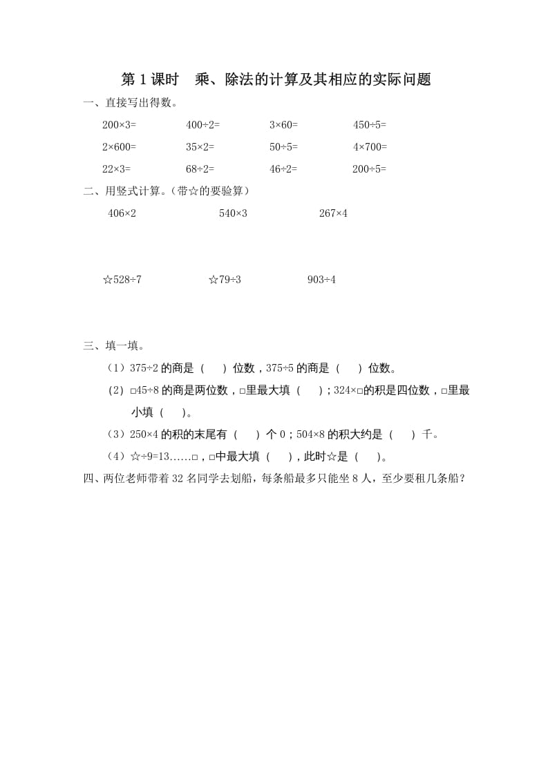 三年级数学上册第1课时乘、除法的计算及其相应的实际问题（苏教版）-淘课榜
