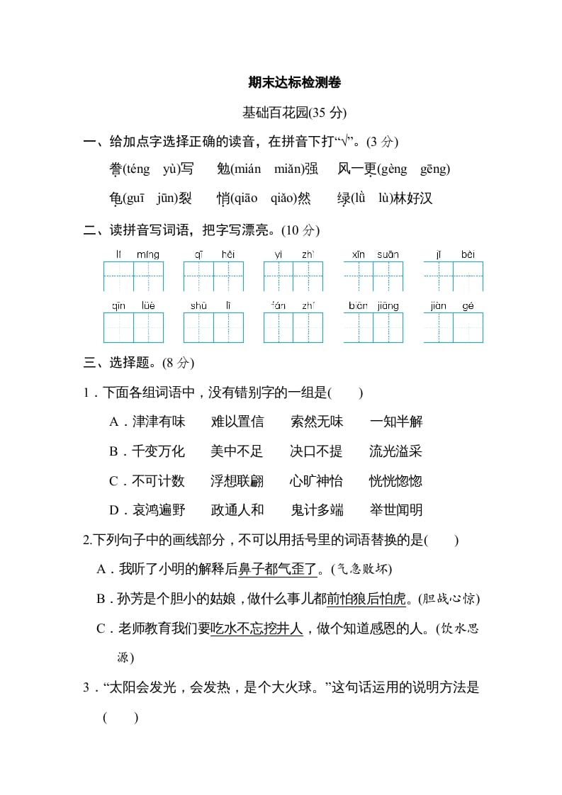 五年级语文上册期末练习(11)（部编版）-淘课榜