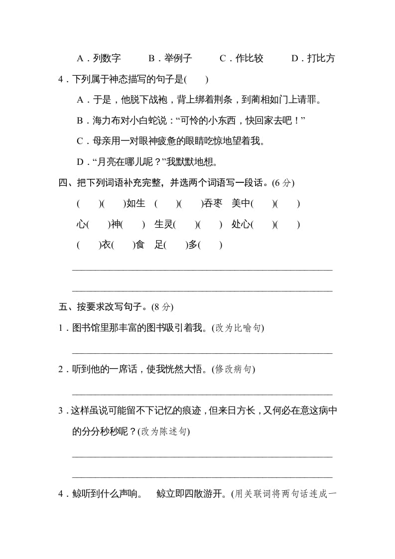图片[2]-五年级语文上册期末练习(11)（部编版）-淘课榜