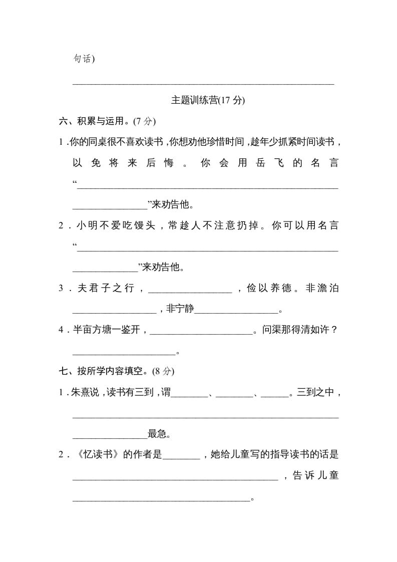 图片[3]-五年级语文上册期末练习(11)（部编版）-淘课榜