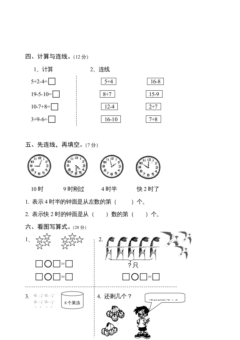 图片[2]-一年级数学上册期末测试卷6（人教版）-淘课榜
