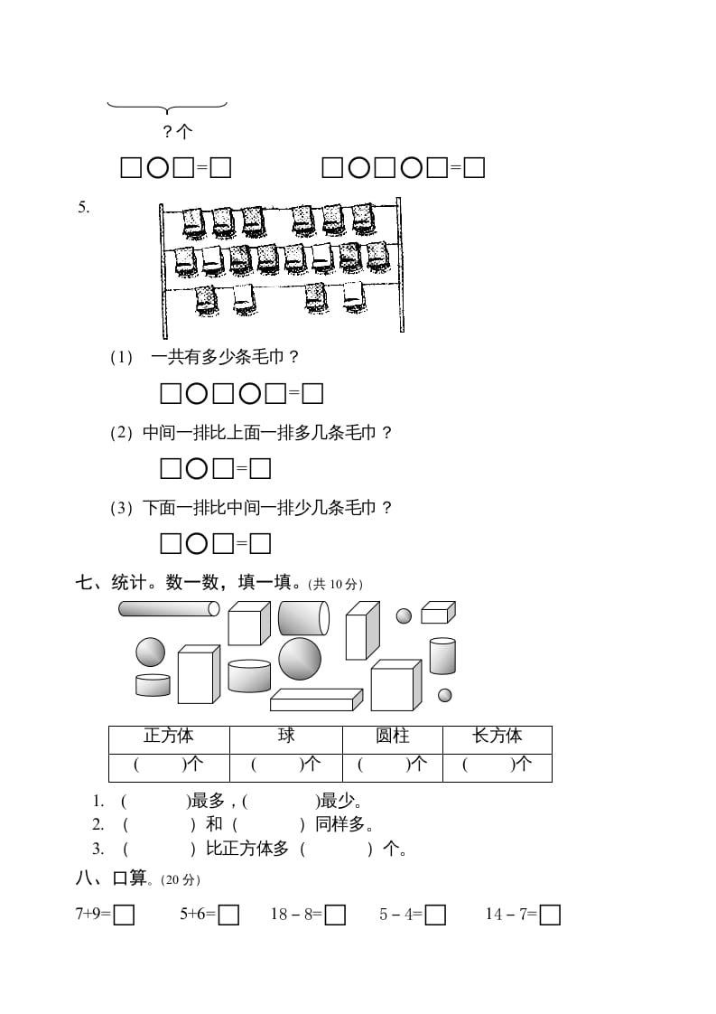 图片[3]-一年级数学上册期末测试卷6（人教版）-淘课榜
