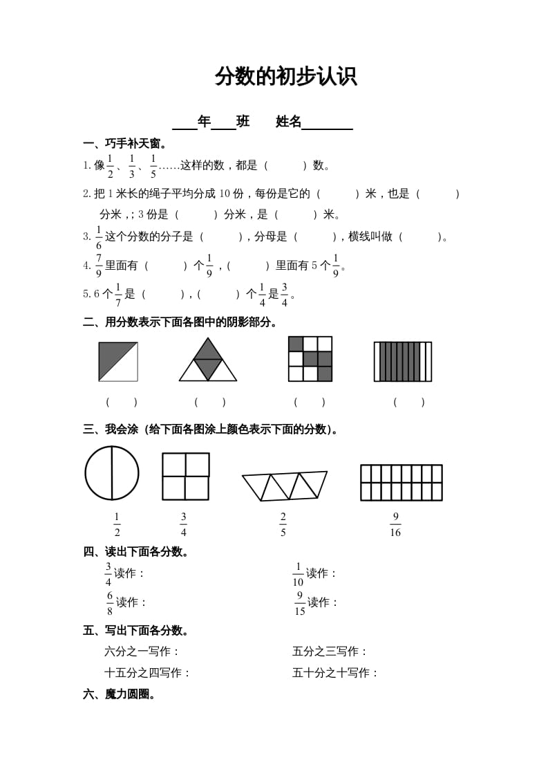 三年级数学上册第8单元《分数的初步认识》练习题()（人教版）-淘课榜
