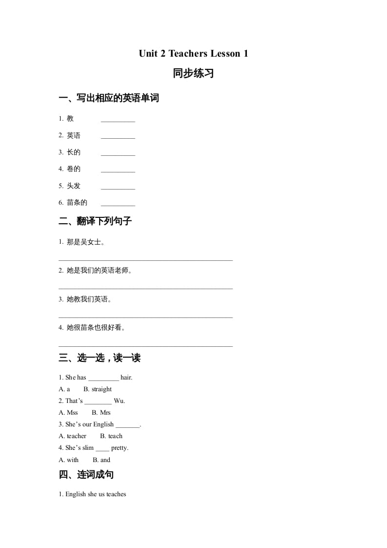 五年级英语上册Ｕｎｉｔ2TeachersLesson1同步练习2（人教版一起点）-淘课榜