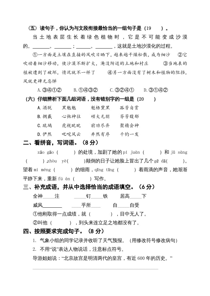 图片[2]-六年级语文上册期中测试(17)（部编版）-淘课榜