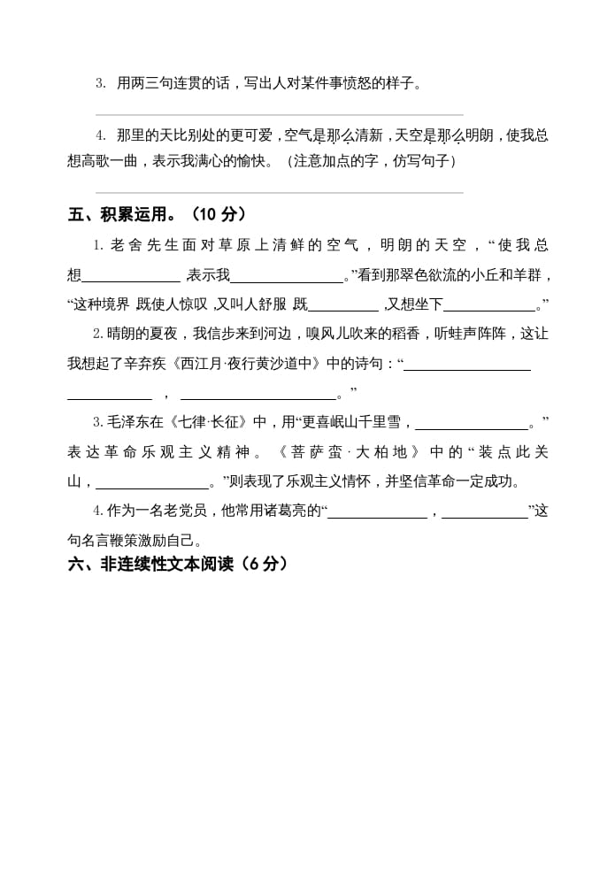 图片[3]-六年级语文上册期中测试(17)（部编版）-淘课榜