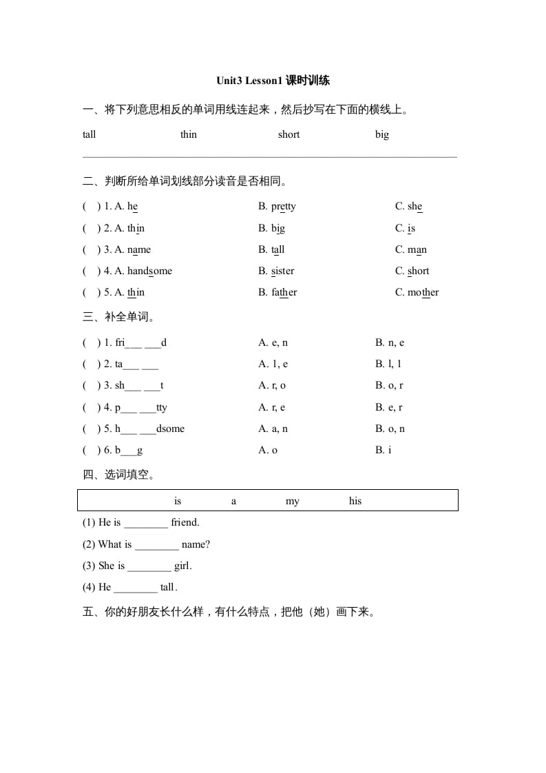 二年级英语上册Unit3_Lesson1课时训练（人教版一起点）-淘课榜