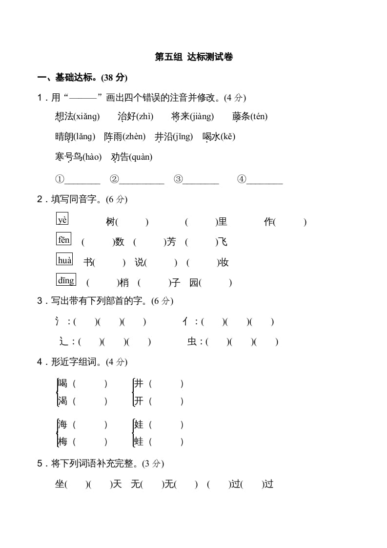 二年级语文上册新版上第5单元__extracted（部编）-淘课榜