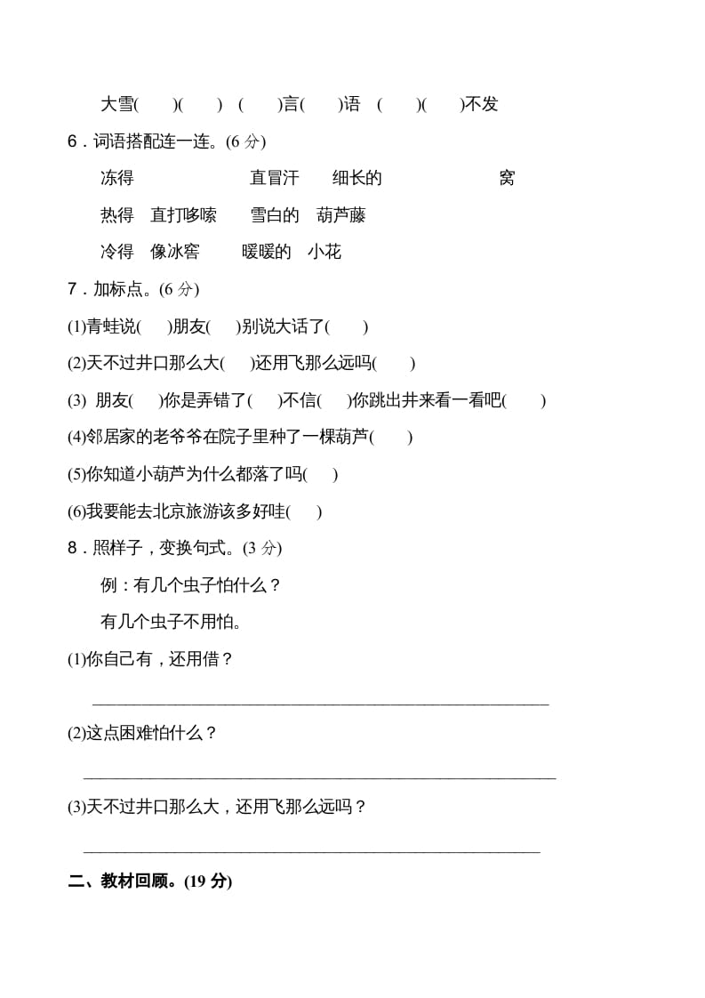 图片[2]-二年级语文上册新版上第5单元__extracted（部编）-淘课榜