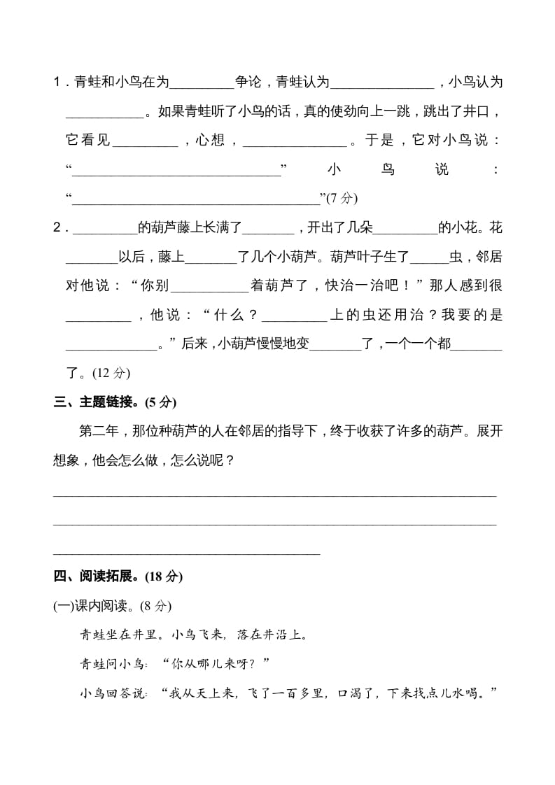 图片[3]-二年级语文上册新版上第5单元__extracted（部编）-淘课榜